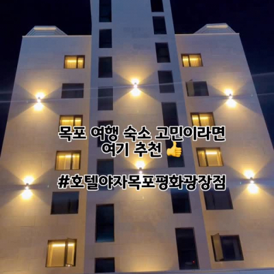 호텔야자 목포평화광장점 대표후기 이미지 2